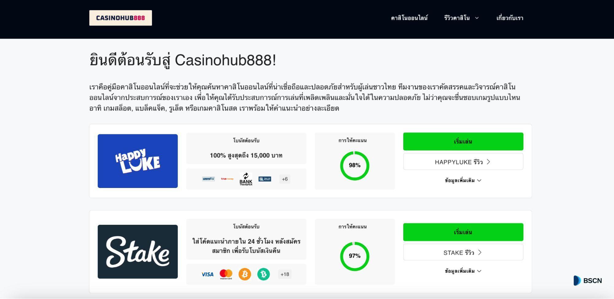 CasinoHub888 แพลตฟอร์มคาสิโนออนไลน์ใหม่ที่มอบประสบการณ์สุดพิเศษสำหรับนักพนันชาวไทย