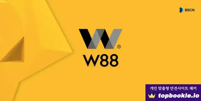 W88 우회주소 및 가입 시 KYC 인증에 대해