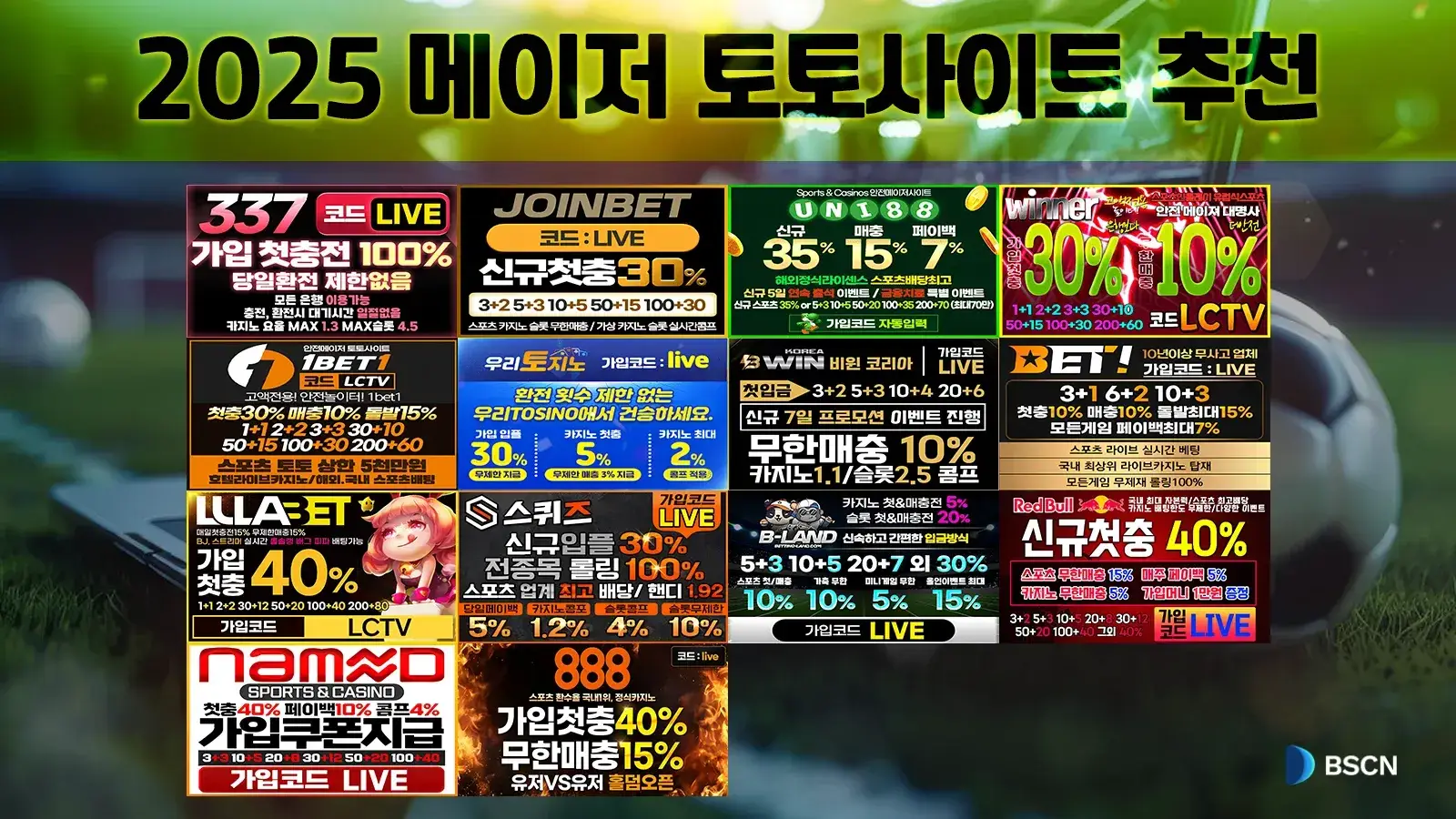 메이저 토토사이트 추천 2025 순위 모음