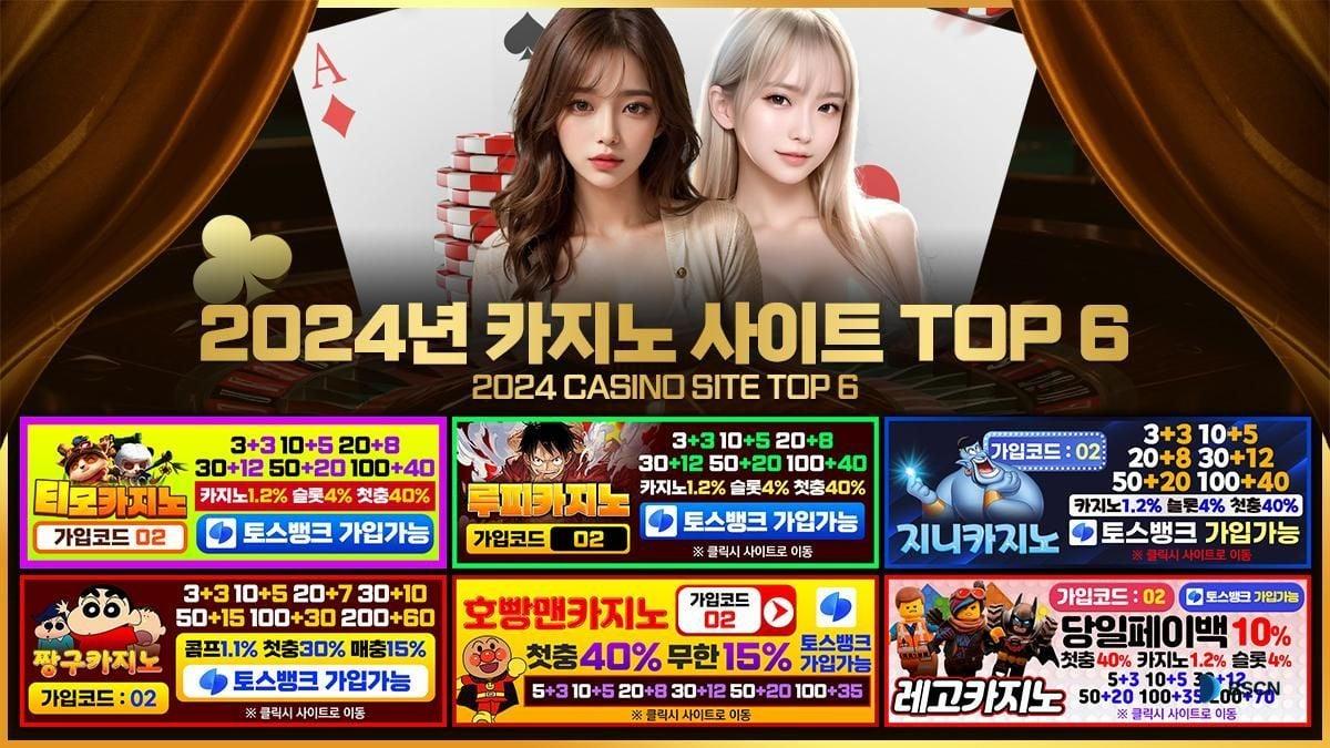 2025 바카라사이트 BEST 7